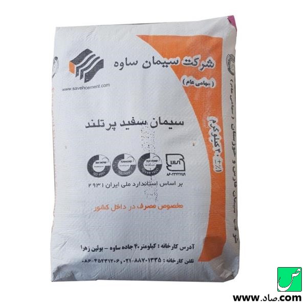 سیمان سفید ساوه سیمان سفید ساوه
